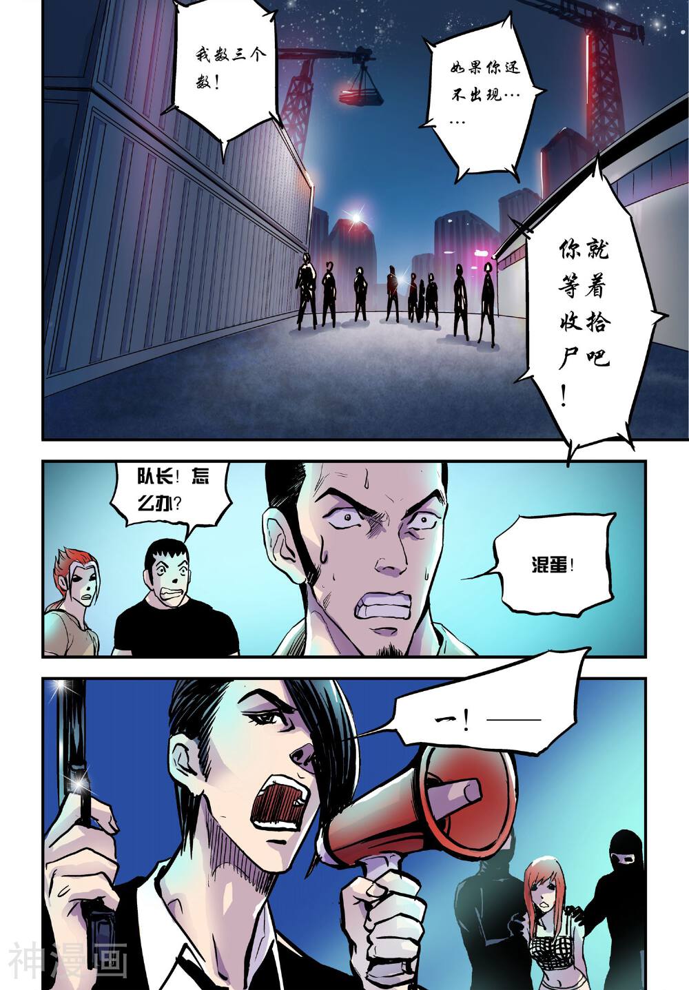 超级电鳗分身韩漫全集-第27话 分头行动无删减无遮挡章节图片 