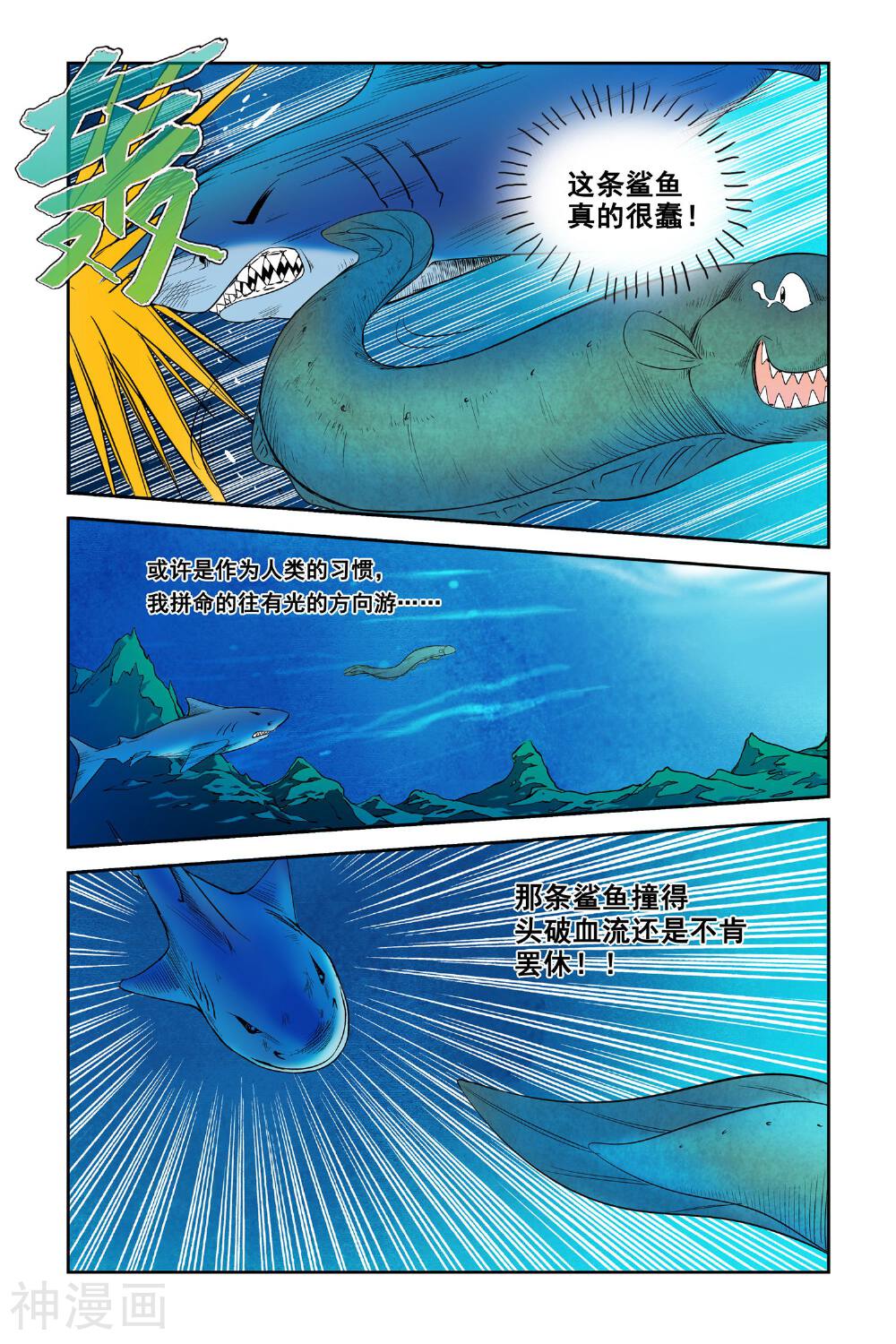 超级电鳗分身韩漫全集-第3话 分身能力无删减无遮挡章节图片 