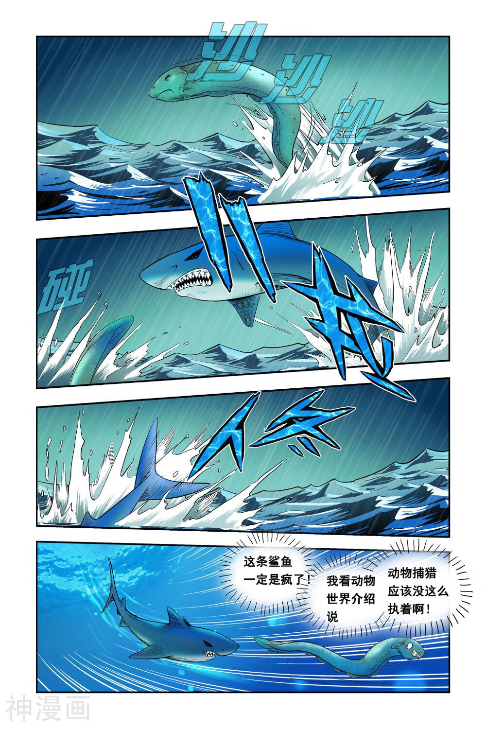 超级电鳗分身韩漫全集-第3话 分身能力无删减无遮挡章节图片 
