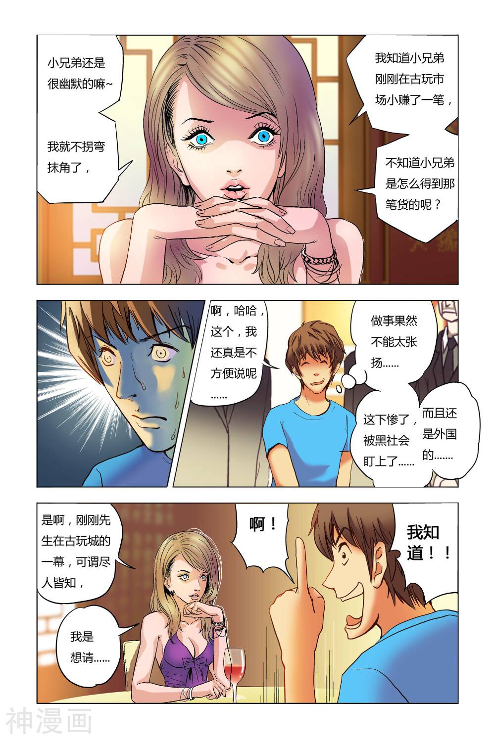 超级电鳗分身韩漫全集-第4话 好运连连无删减无遮挡章节图片 