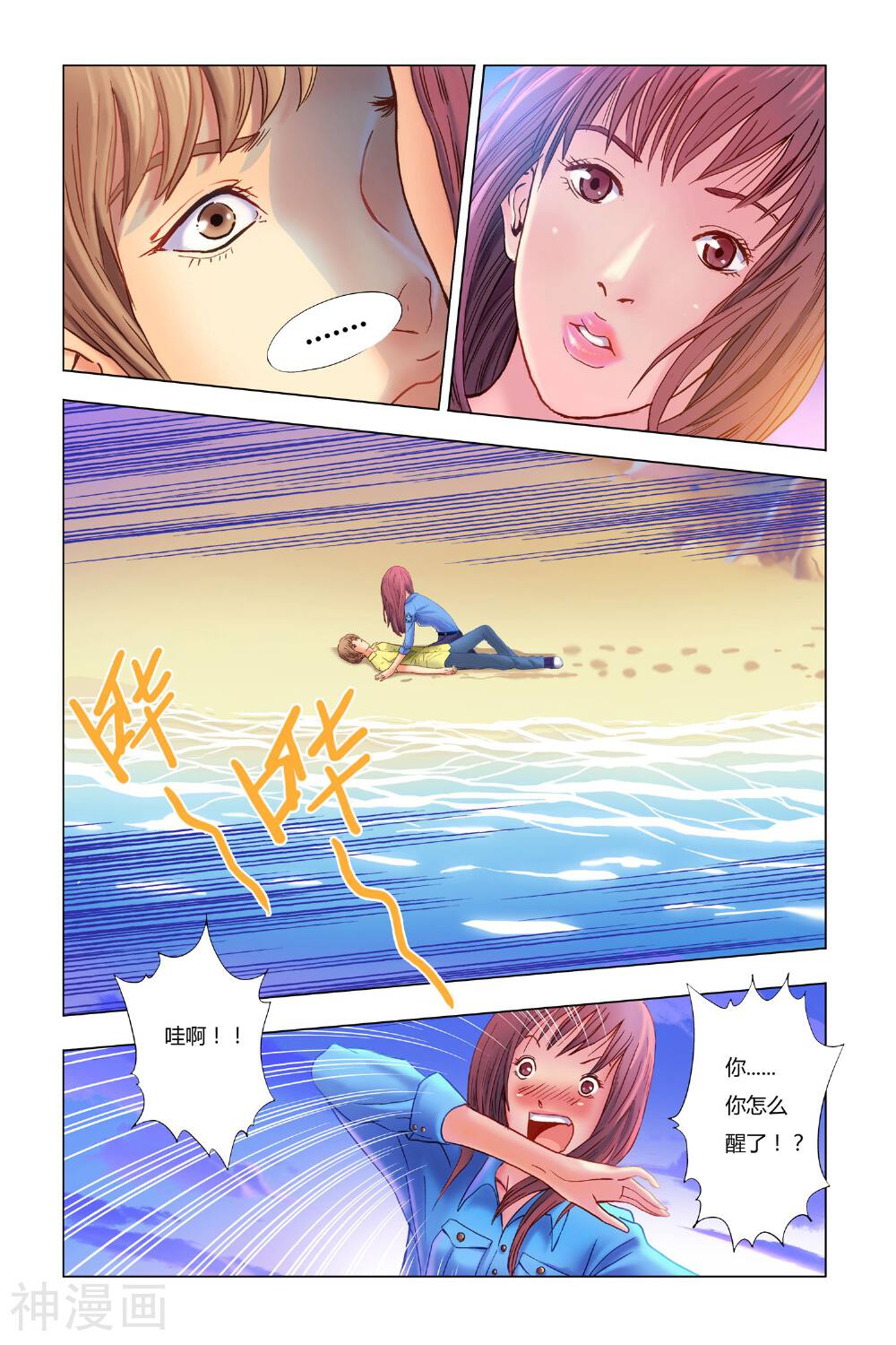 超级电鳗分身韩漫全集-第4话 好运连连无删减无遮挡章节图片 