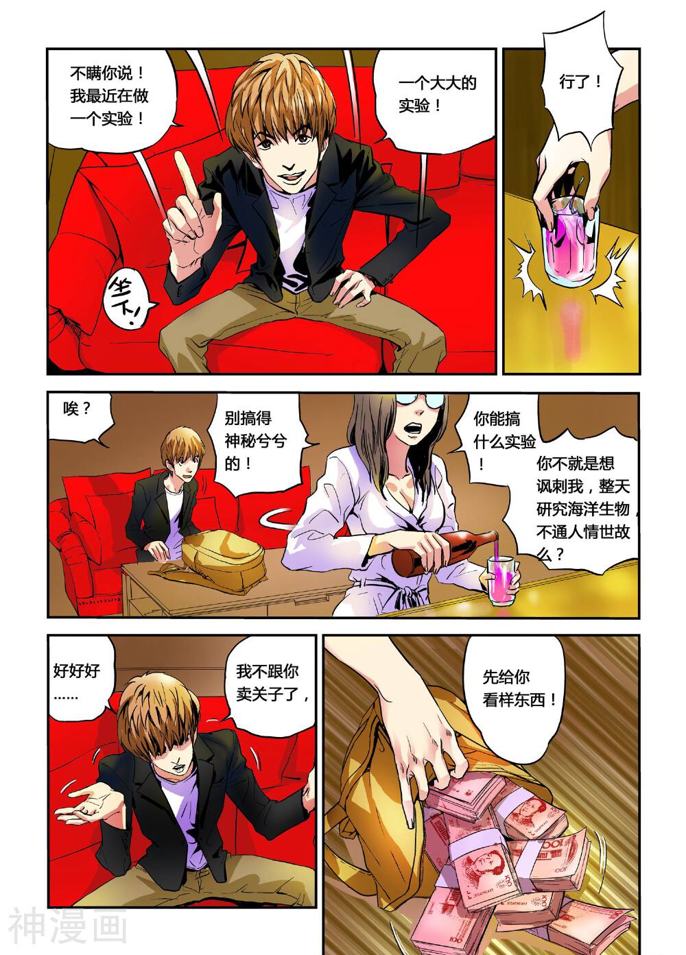 超级电鳗分身韩漫全集-第5话 大大的实验！无删减无遮挡章节图片 
