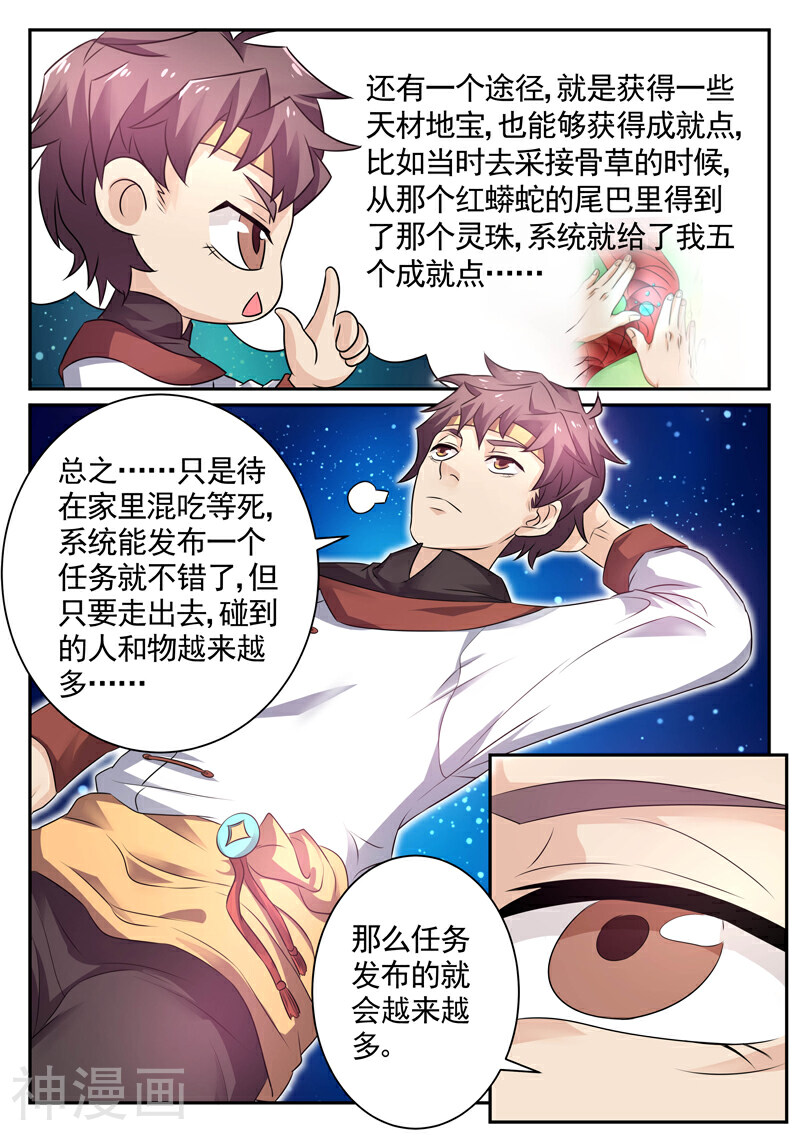 超级神医系统韩漫全集-第10话无删减无遮挡章节图片 
