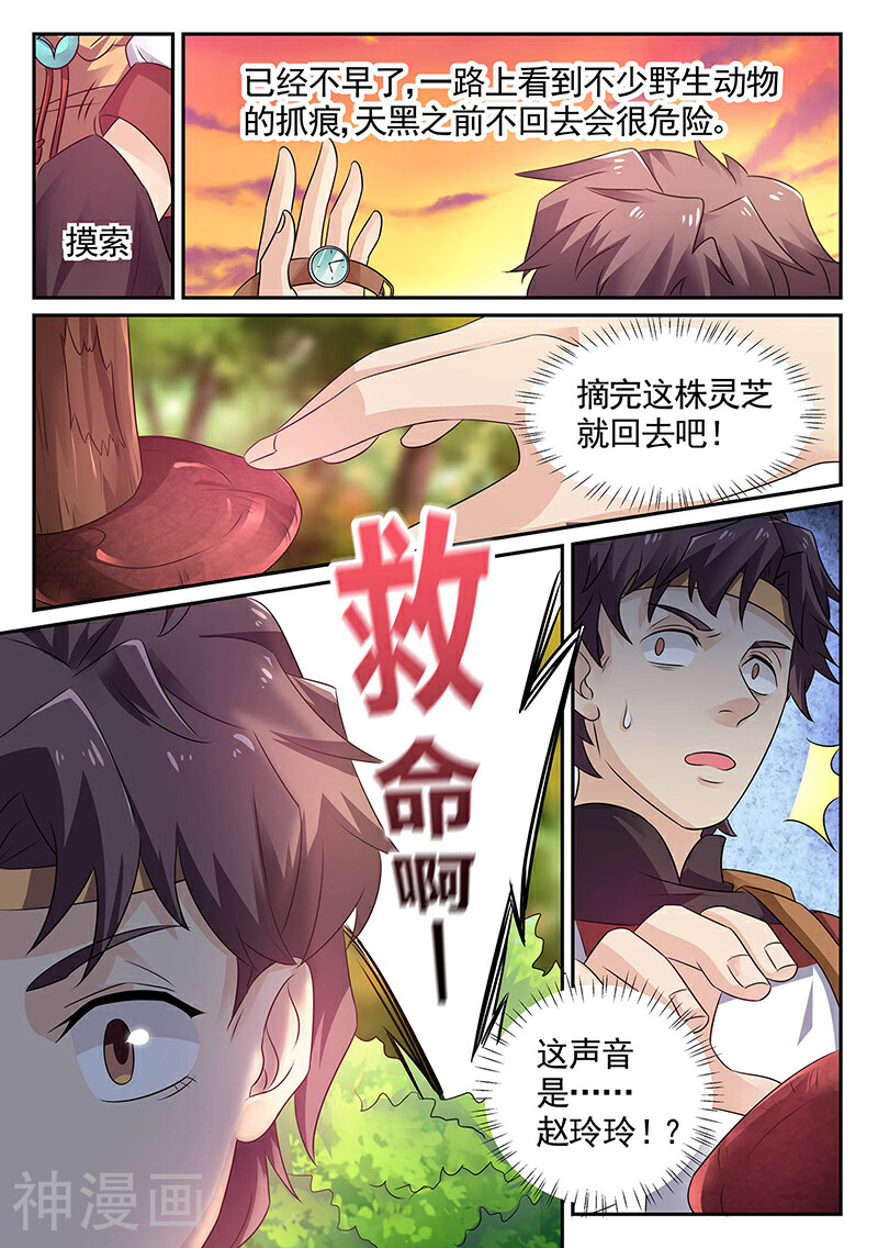 超级神医系统韩漫全集-第12话无删减无遮挡章节图片 