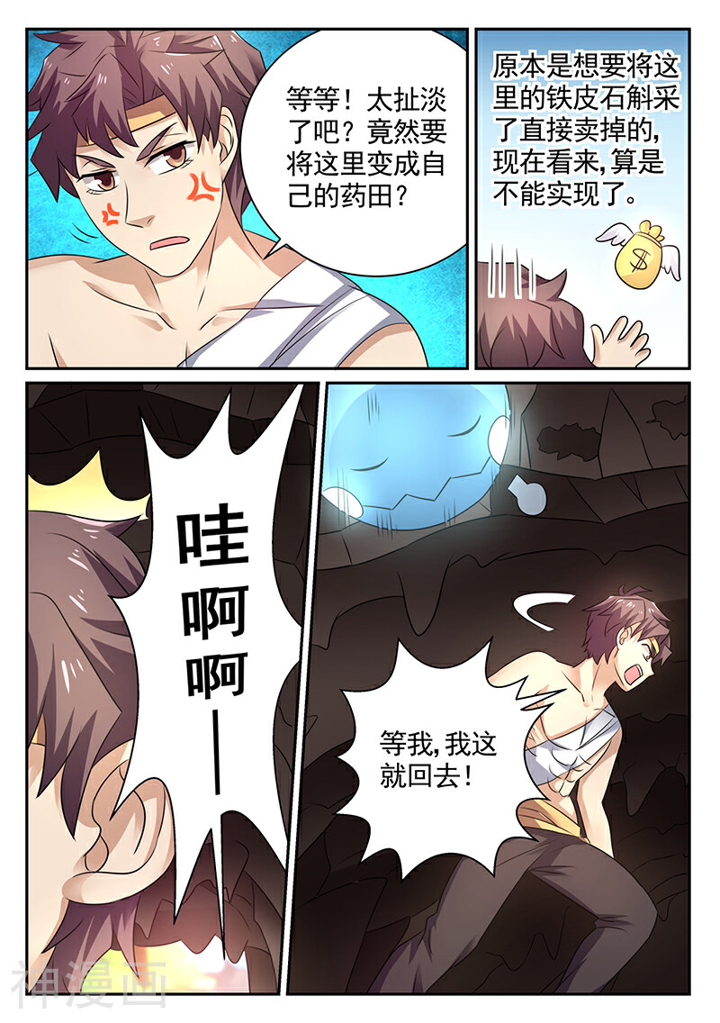 超级神医系统韩漫全集-第14话无删减无遮挡章节图片 
