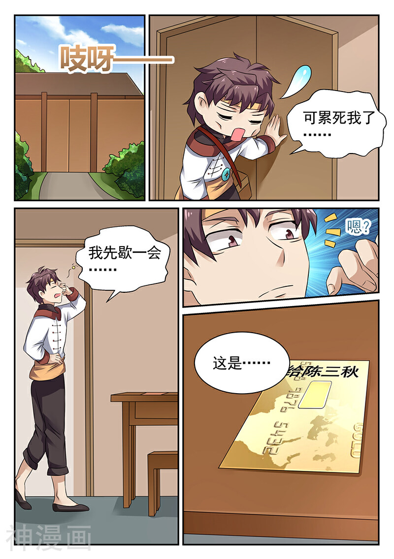 超级神医系统韩漫全集-第17话无删减无遮挡章节图片 