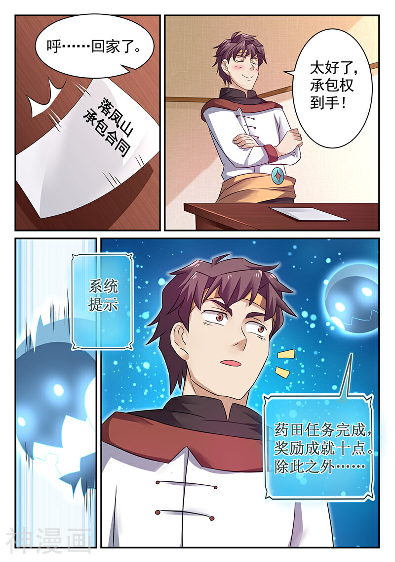 超级神医系统韩漫全集-第18话无删减无遮挡章节图片 