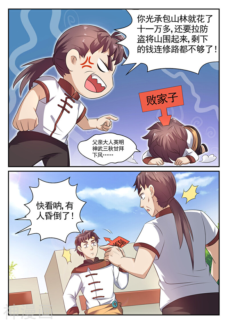 超级神医系统韩漫全集-第19话无删减无遮挡章节图片 