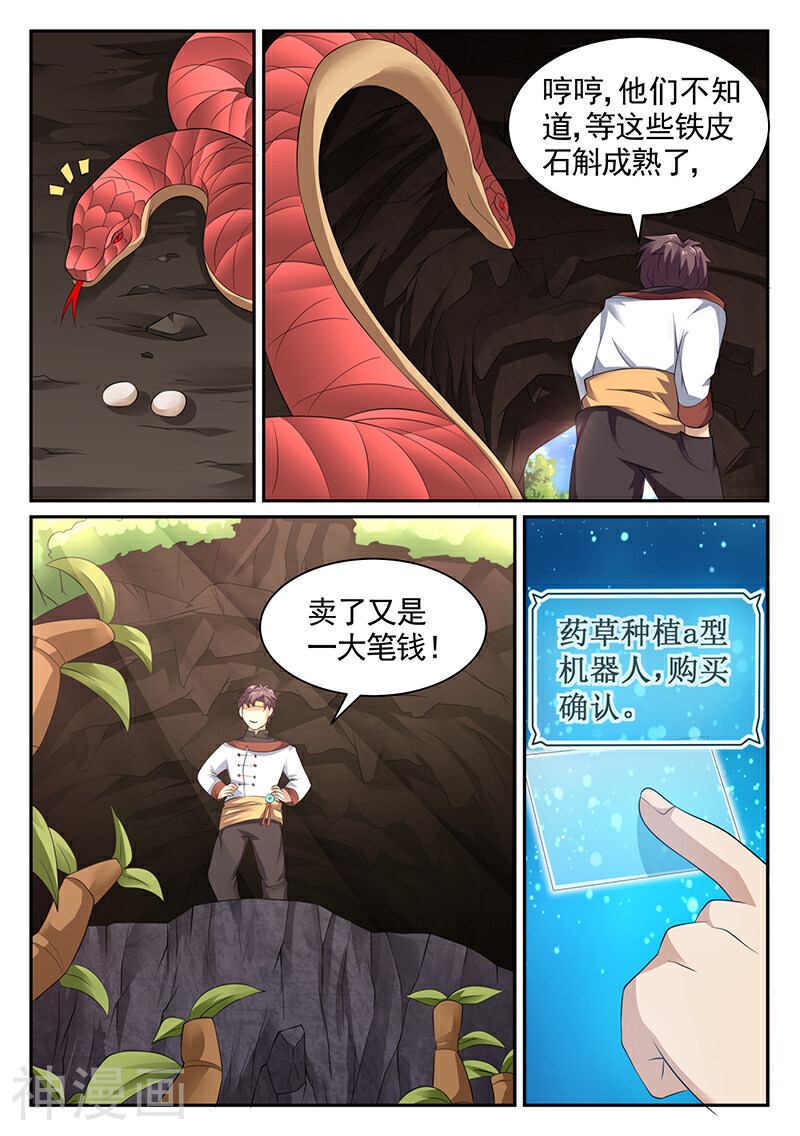超级神医系统韩漫全集-第23话无删减无遮挡章节图片 
