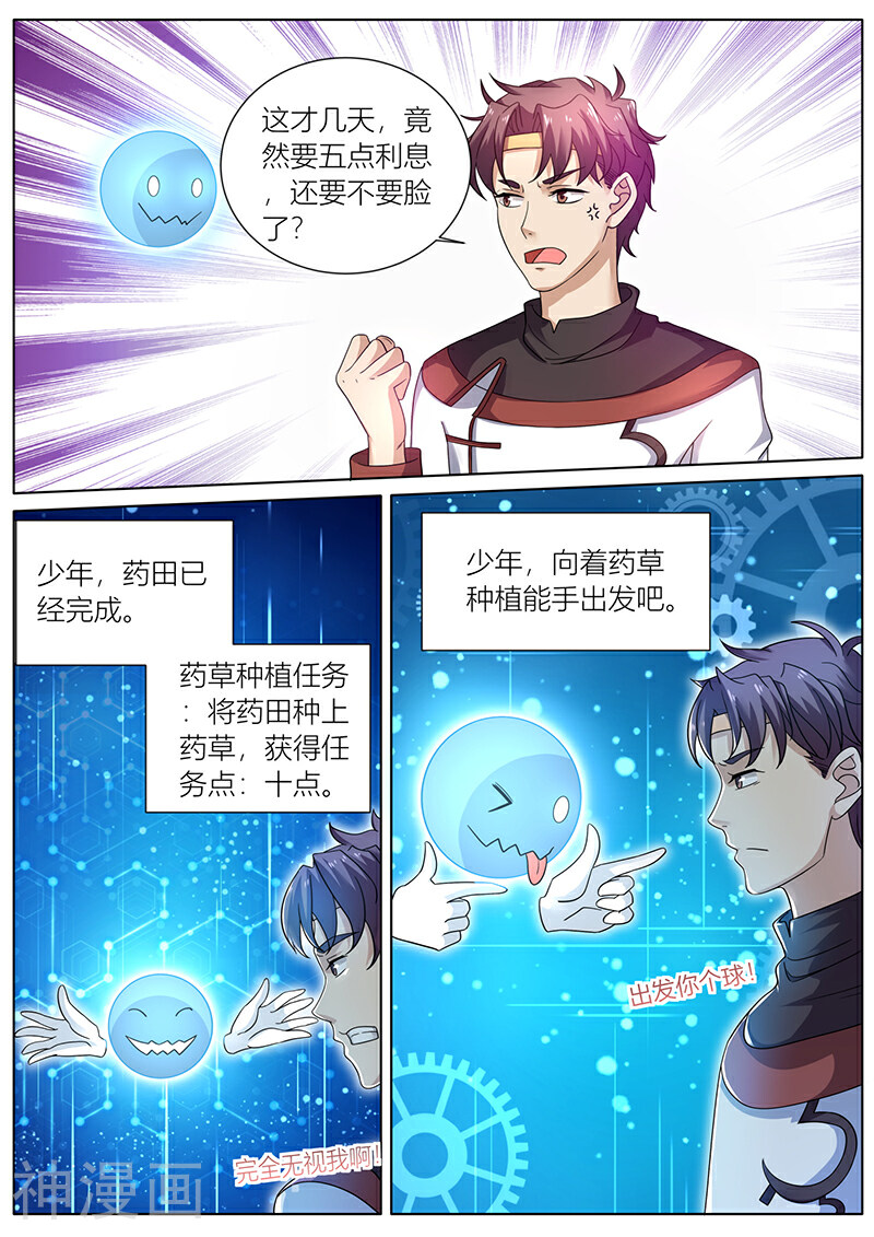 超级神医系统韩漫全集-第39话 卖掉一部分铁皮石斛无删减无遮挡章节图片 