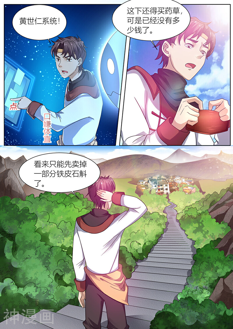 超级神医系统韩漫全集-第39话 卖掉一部分铁皮石斛无删减无遮挡章节图片 