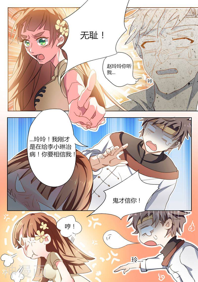 超级神医系统韩漫全集-第4话无删减无遮挡章节图片 
