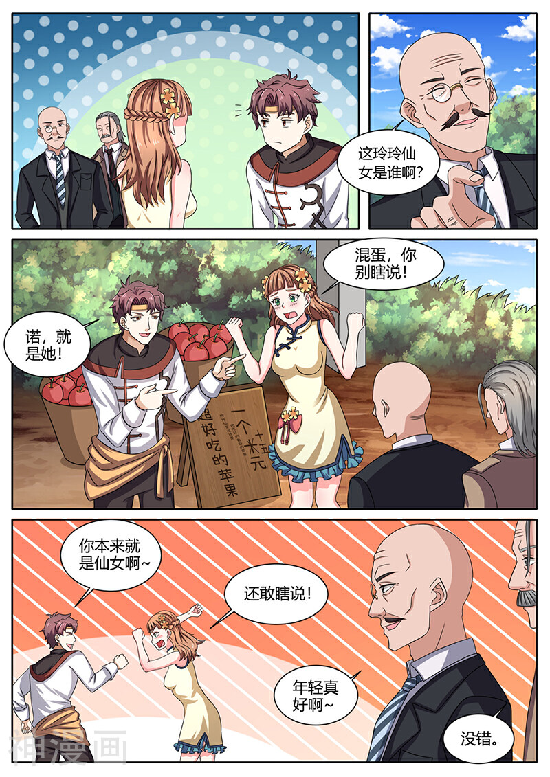 超级神医系统韩漫全集-第60话 慕名而来无删减无遮挡章节图片 