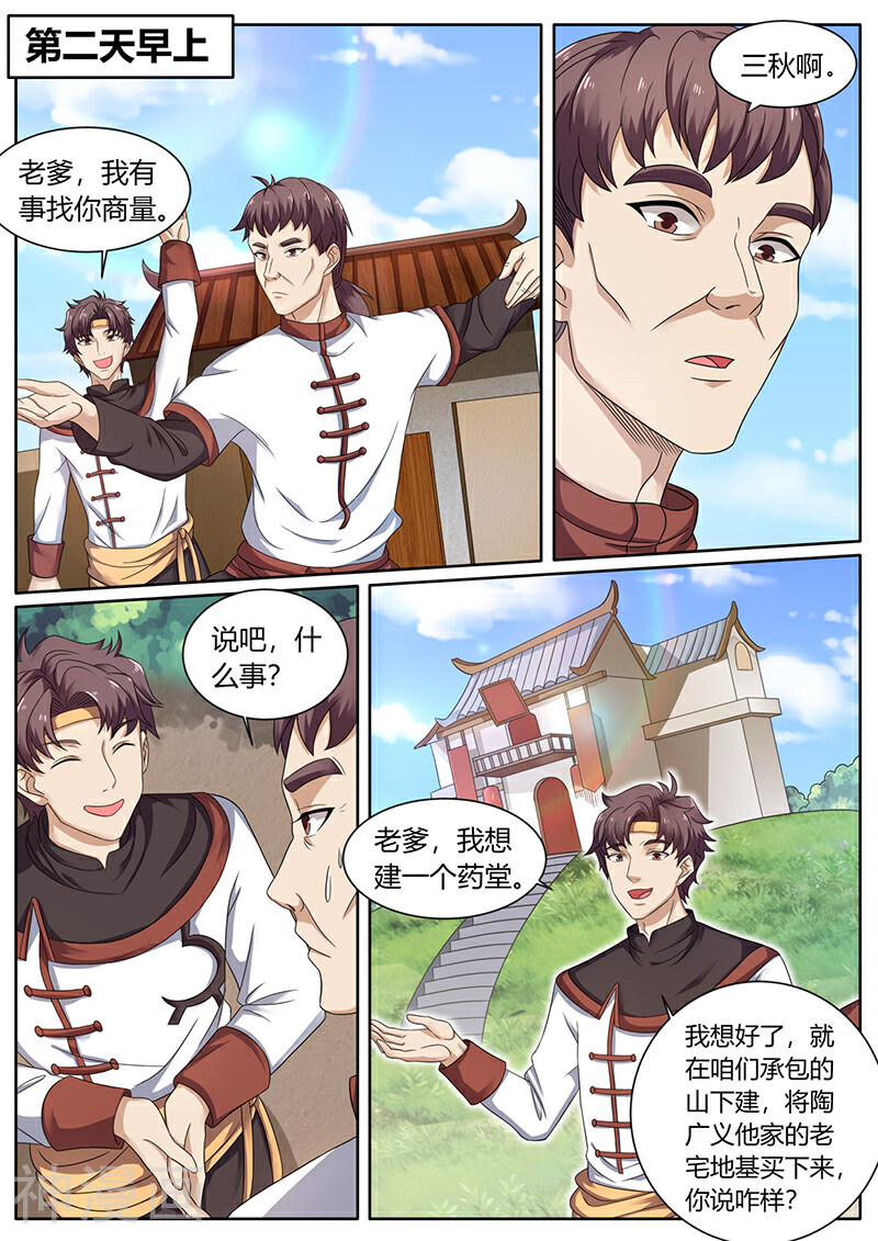 超级神医系统韩漫全集-第66话 惊喜无删减无遮挡章节图片 