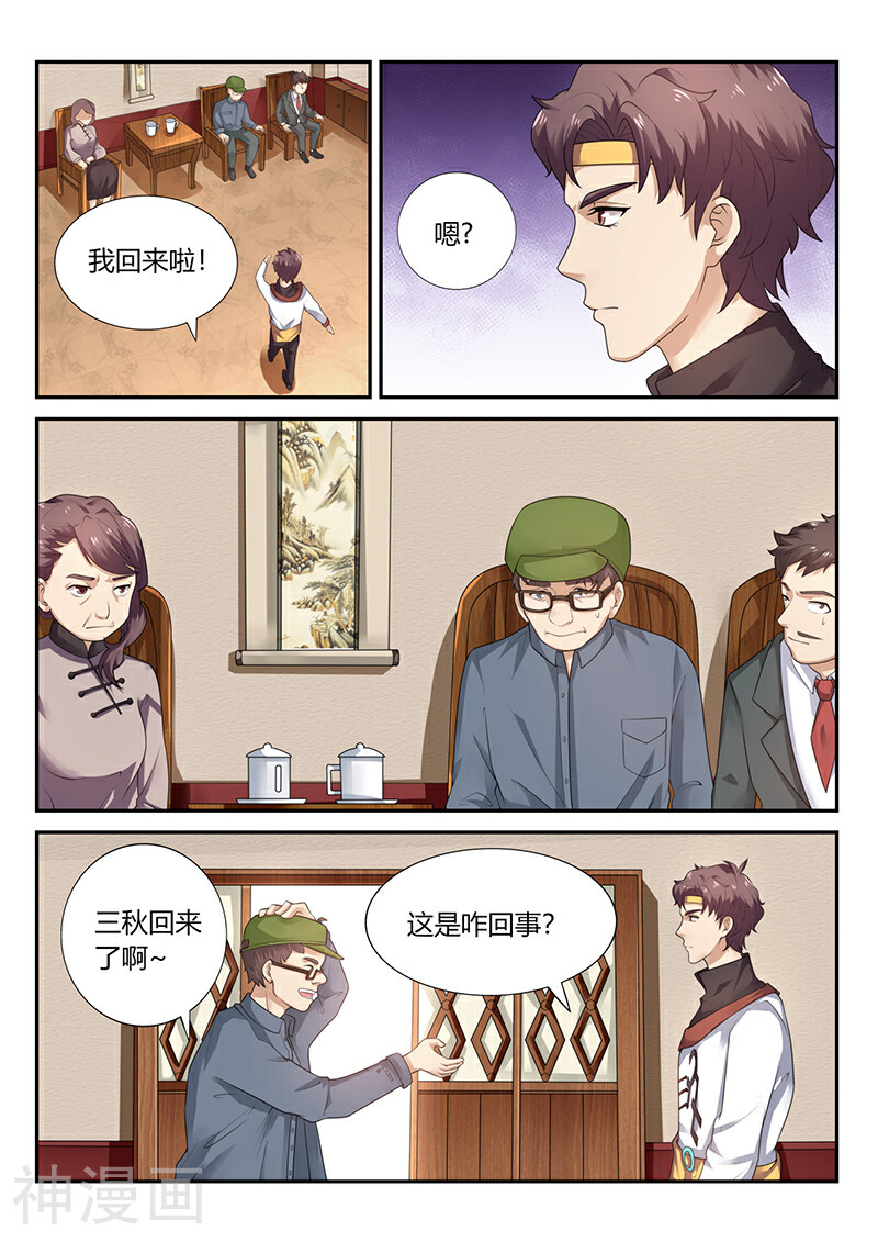 超级神医系统韩漫全集-第70话 貌似合算的交易无删减无遮挡章节图片 