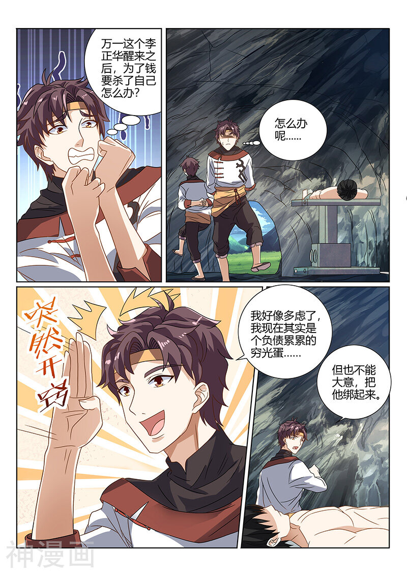 超级神医系统韩漫全集-第77话 雇佣兵无删减无遮挡章节图片 