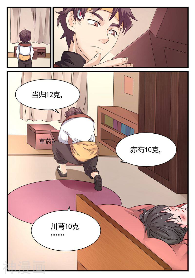 超级神医系统韩漫全集-第7话无删减无遮挡章节图片 