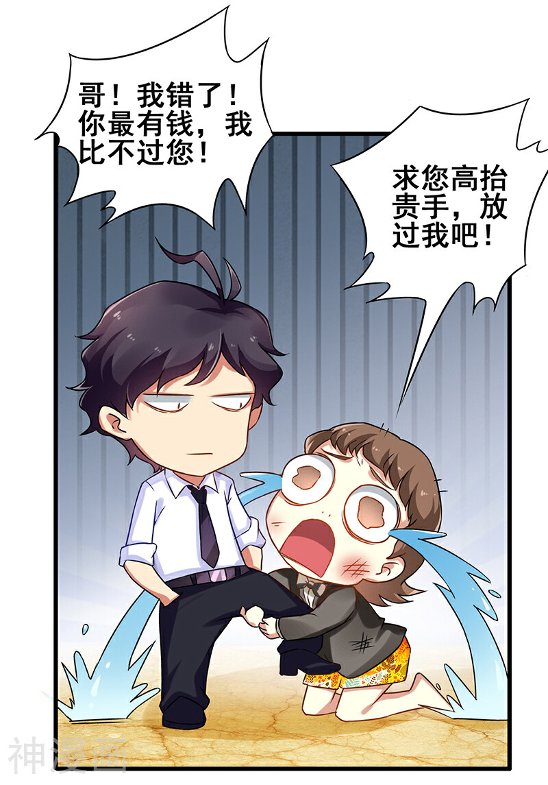 超级败家子韩漫全集-第12话 特殊滚法无删减无遮挡章节图片 