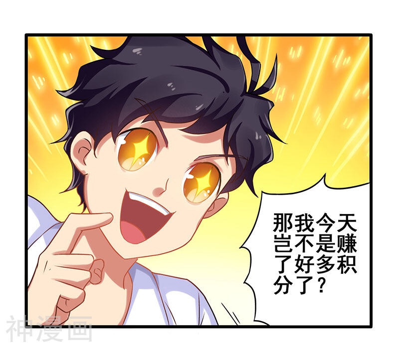 超级败家子韩漫全集-第14话 这次搞个大场面无删减无遮挡章节图片 