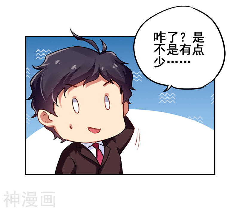 超级败家子韩漫全集-第17话 校花也来应聘无删减无遮挡章节图片 