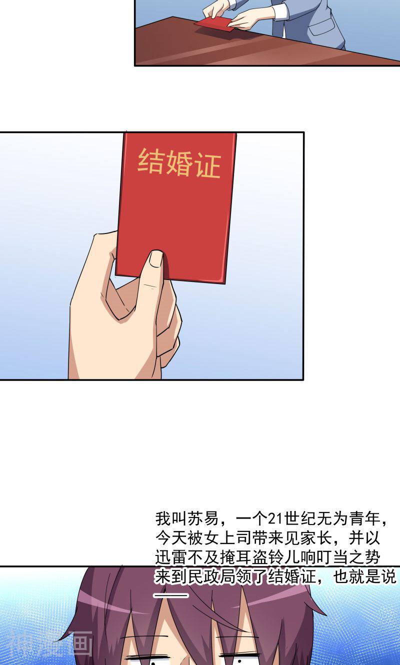 超能狂神韩漫全集-第13话 这就结婚啦！无删减无遮挡章节图片 
