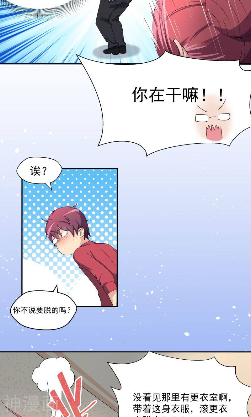 超能狂神韩漫全集-第3话 周秘书的训练无删减无遮挡章节图片 