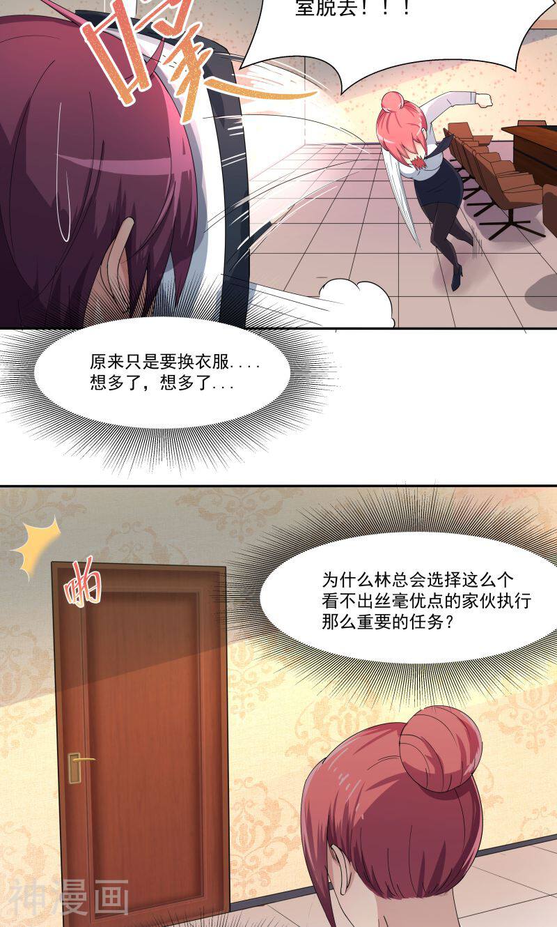 超能狂神韩漫全集-第3话 周秘书的训练无删减无遮挡章节图片 