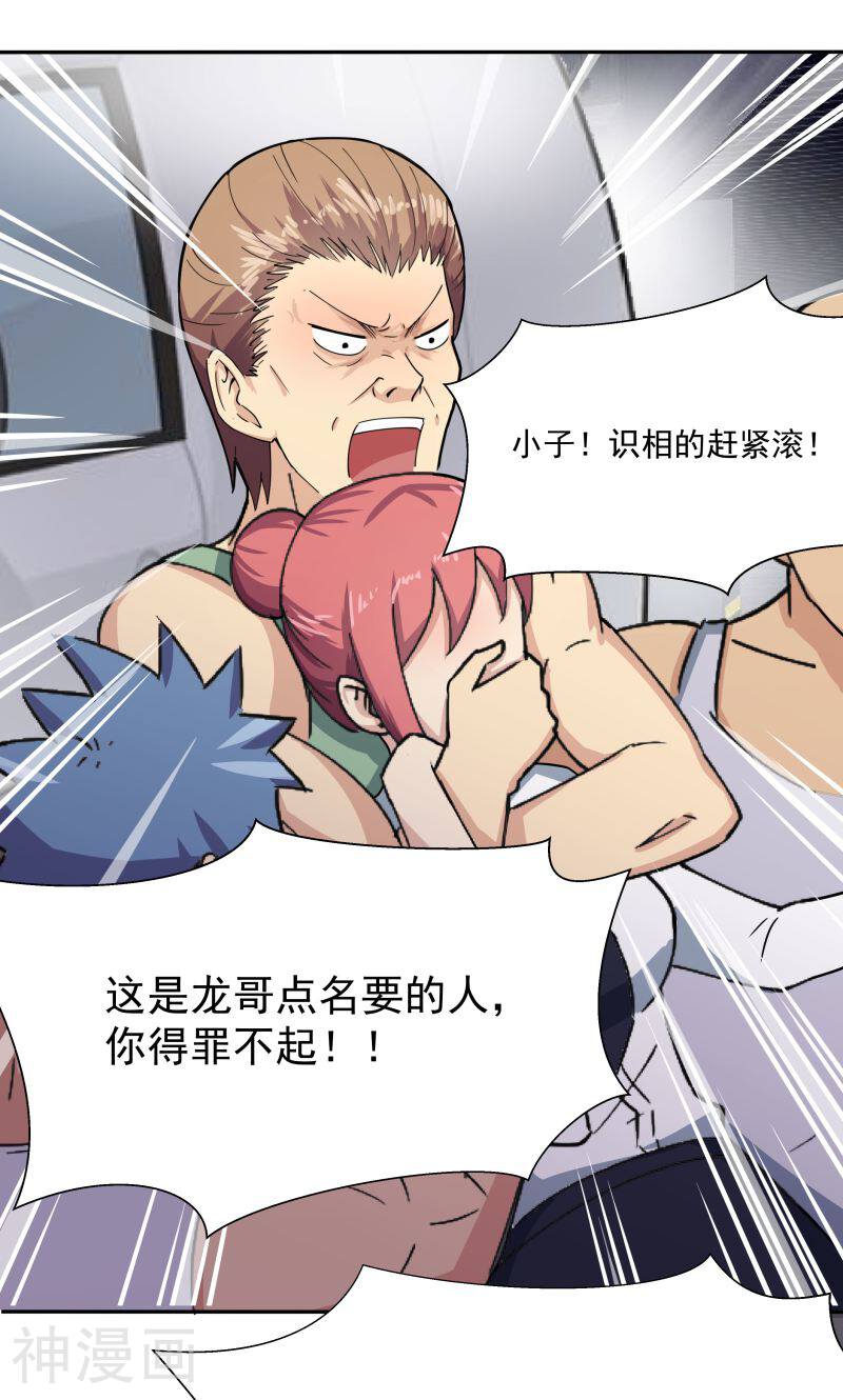 超能狂神韩漫全集-第4话 约见林雪薇无删减无遮挡章节图片 