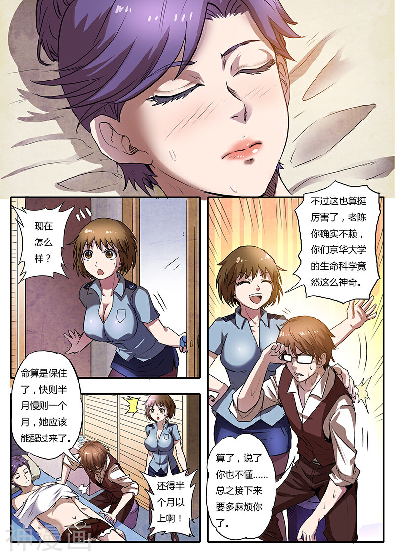 超自然大英雄韩漫全集-第3话 凶猛野兽4无删减无遮挡章节图片 