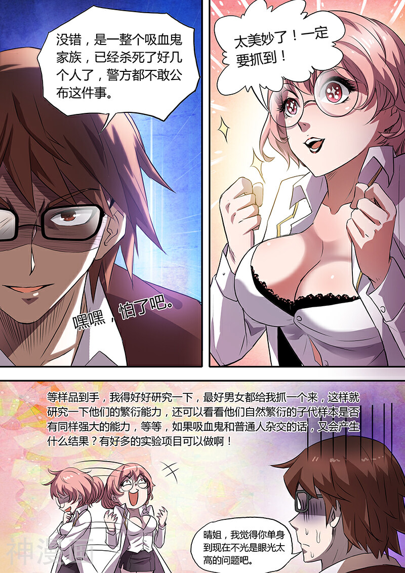 超自然大英雄韩漫全集-第4话 美人恩1无删减无遮挡章节图片 