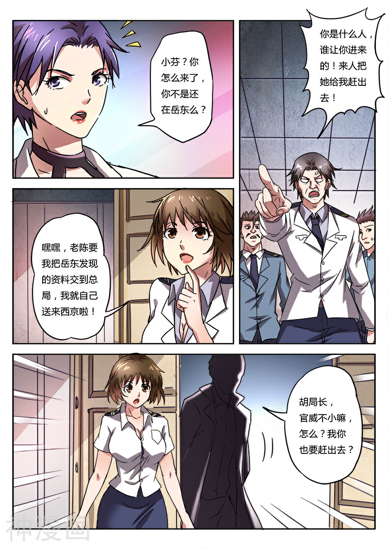 超自然大英雄韩漫全集-第7话 超调局7无删减无遮挡章节图片 