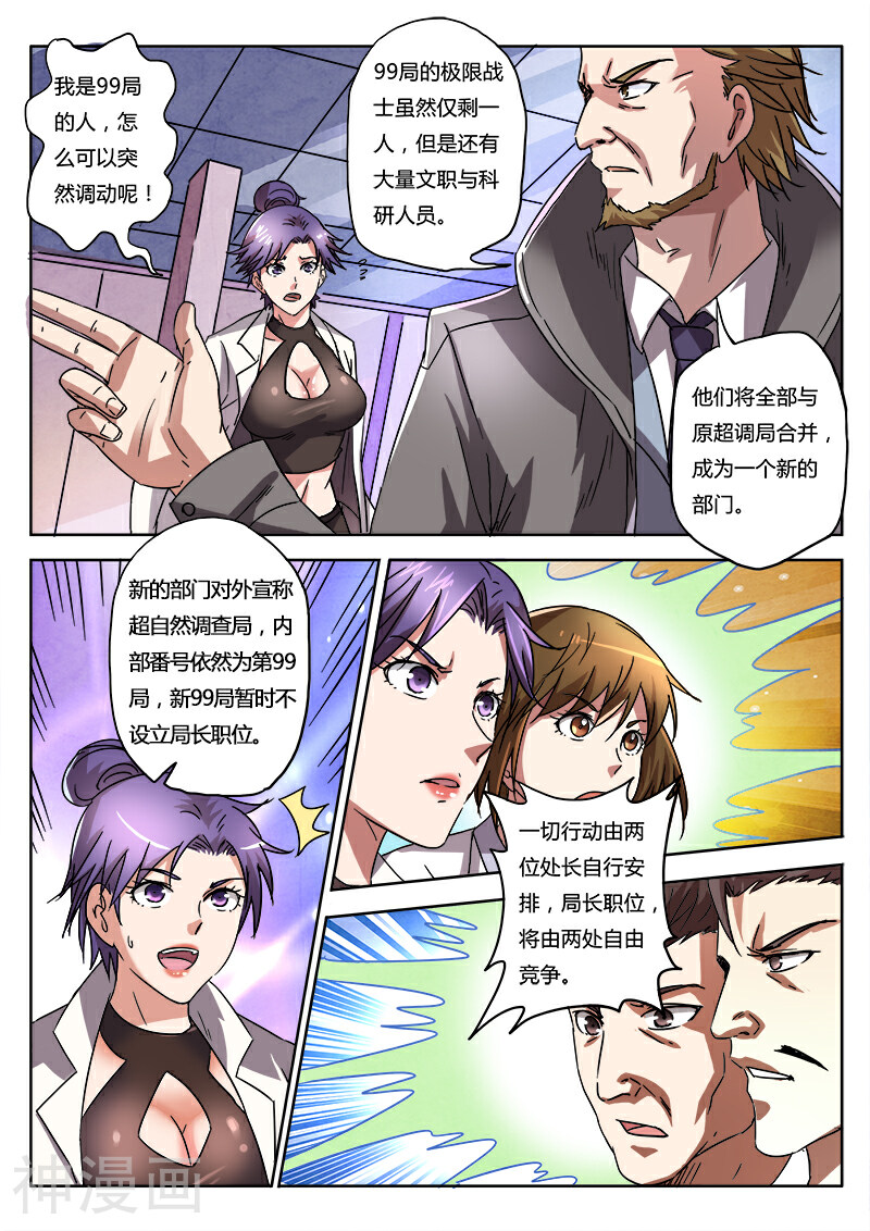 超自然大英雄韩漫全集-第7话 超调局8无删减无遮挡章节图片 