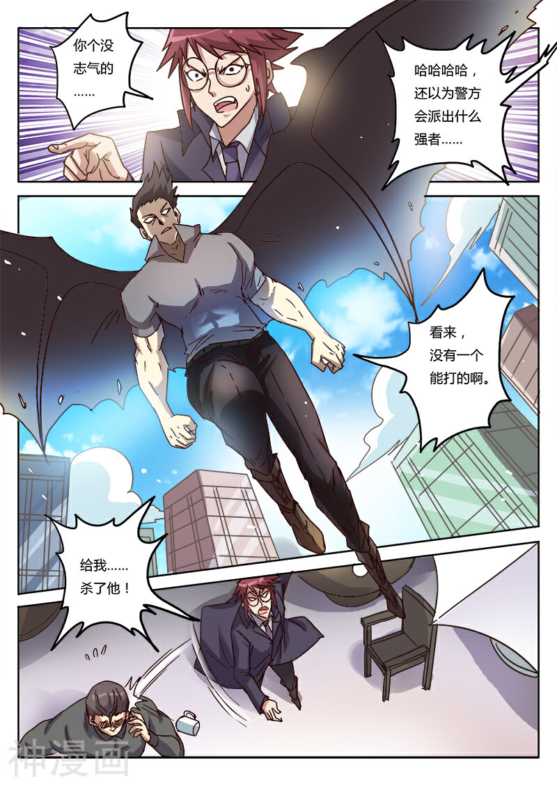 超自然大英雄韩漫全集-第9话 黑暗公爵22无删减无遮挡章节图片 