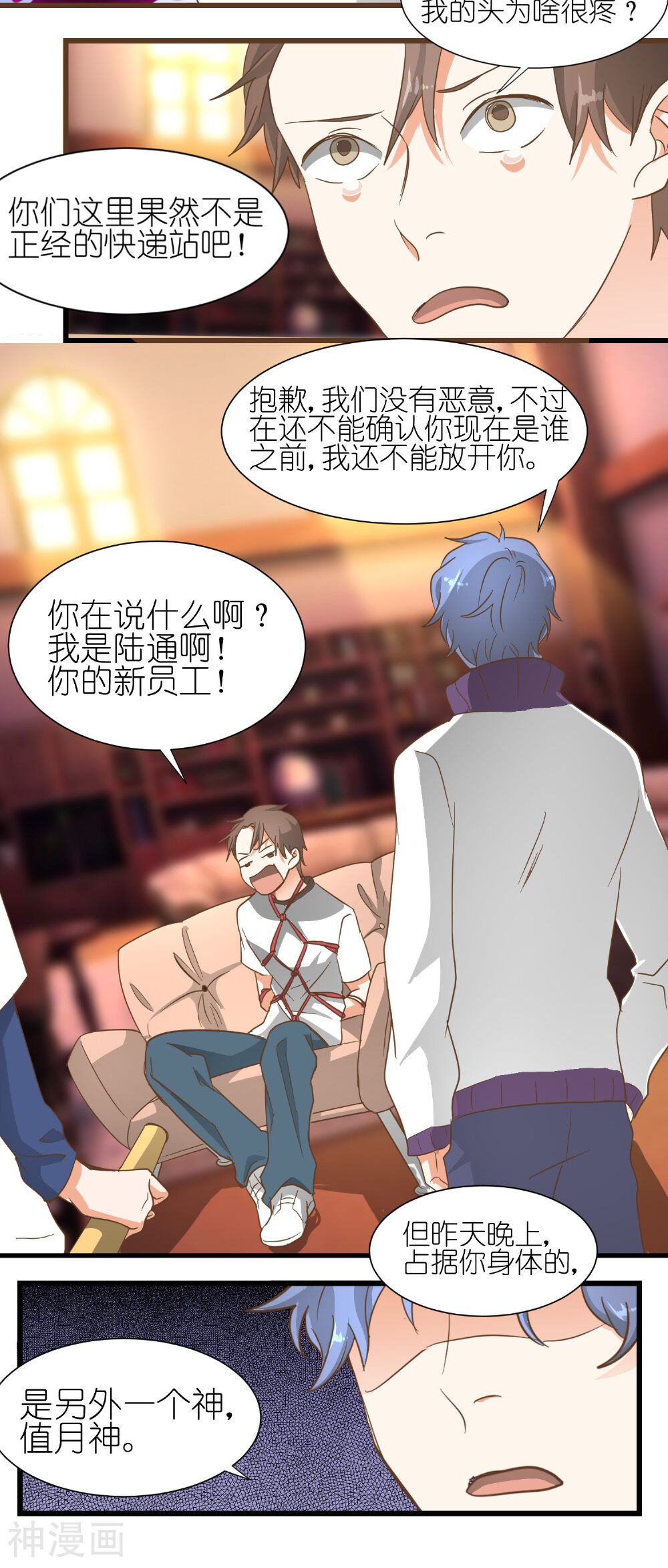 重生之我在三界送快递韩漫全集-第10话无删减无遮挡章节图片 