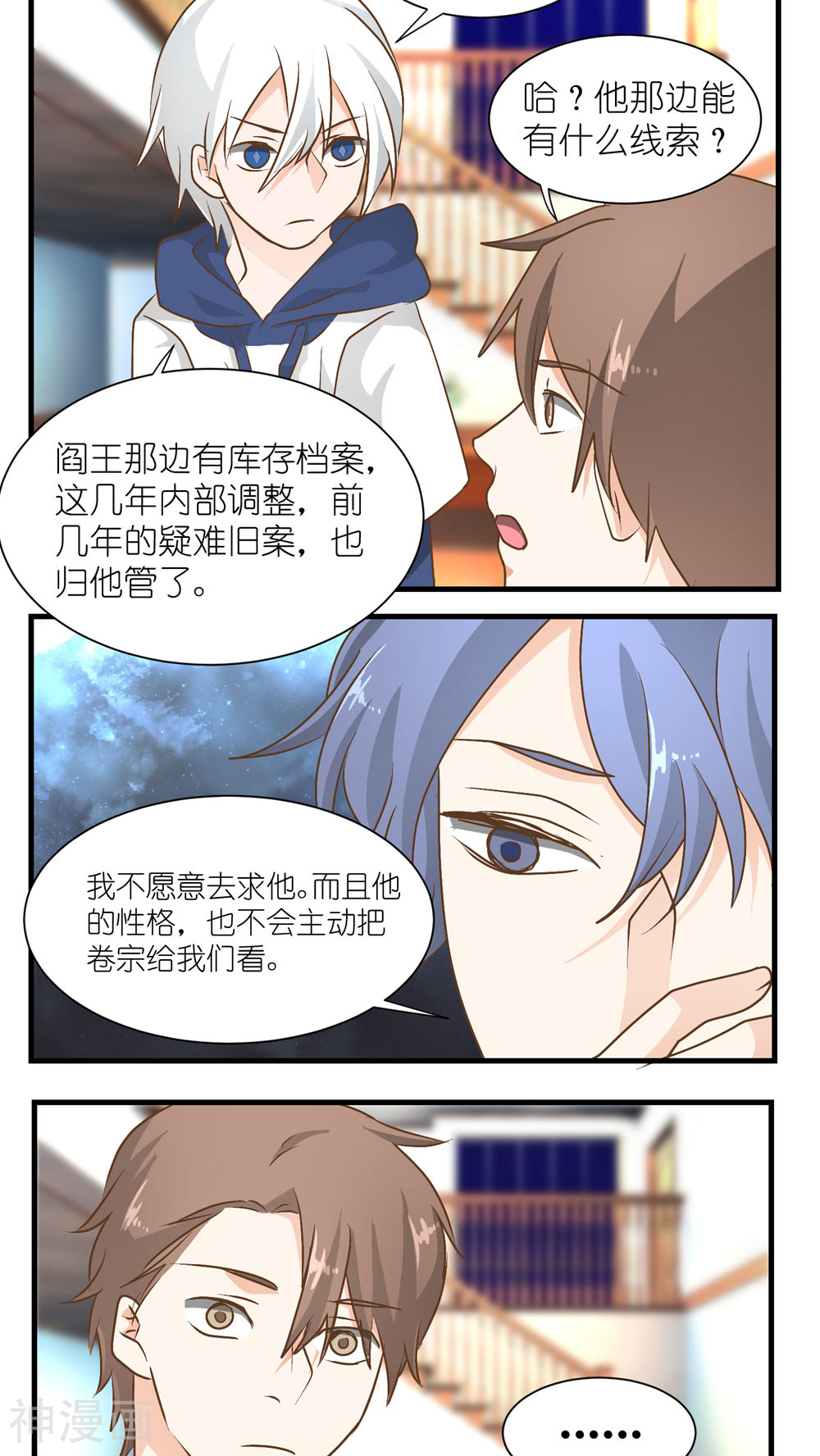 重生之我在三界送快递韩漫全集-第20话无删减无遮挡章节图片 