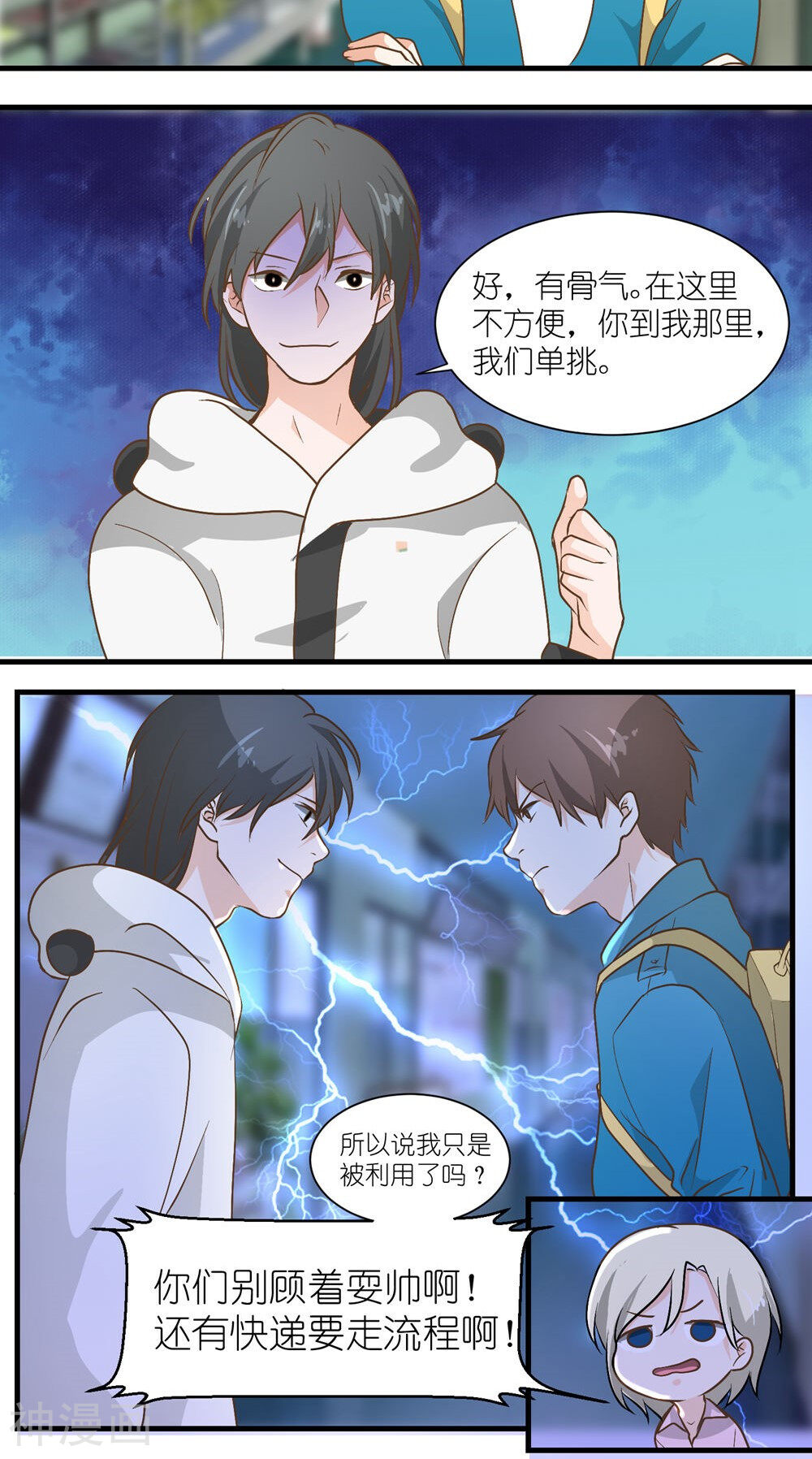 重生之我在三界送快递韩漫全集-第21话无删减无遮挡章节图片 