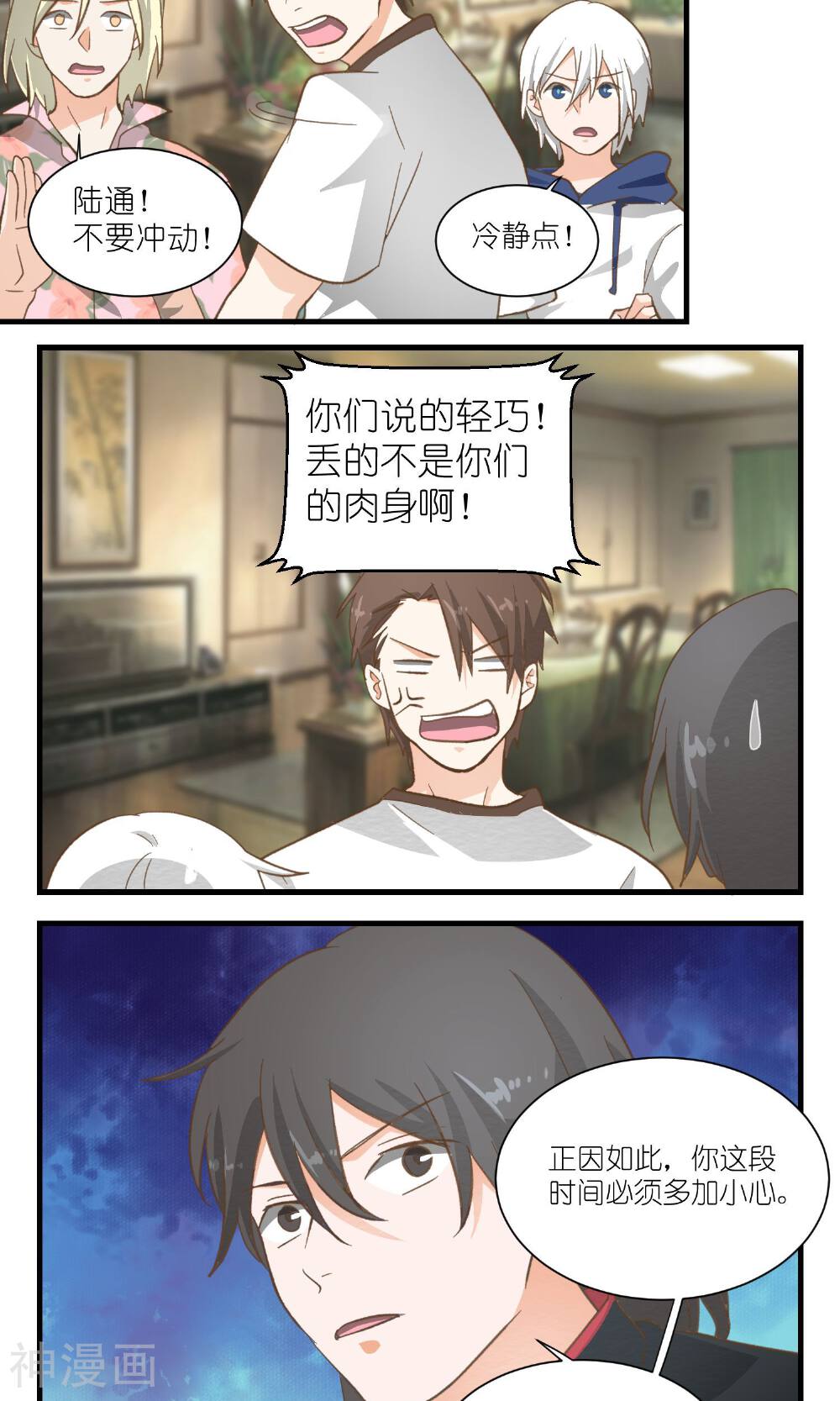 重生之我在三界送快递韩漫全集-第34话无删减无遮挡章节图片 