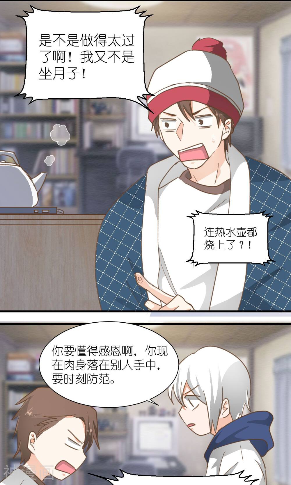 重生之我在三界送快递韩漫全集-第35话无删减无遮挡章节图片 