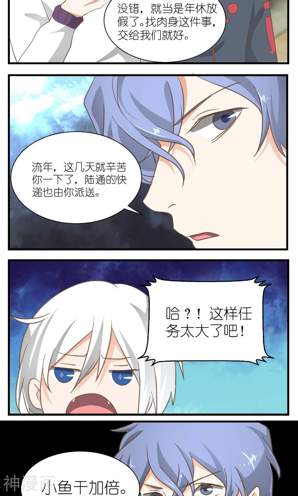 重生之我在三界送快递韩漫全集-第35话无删减无遮挡章节图片 