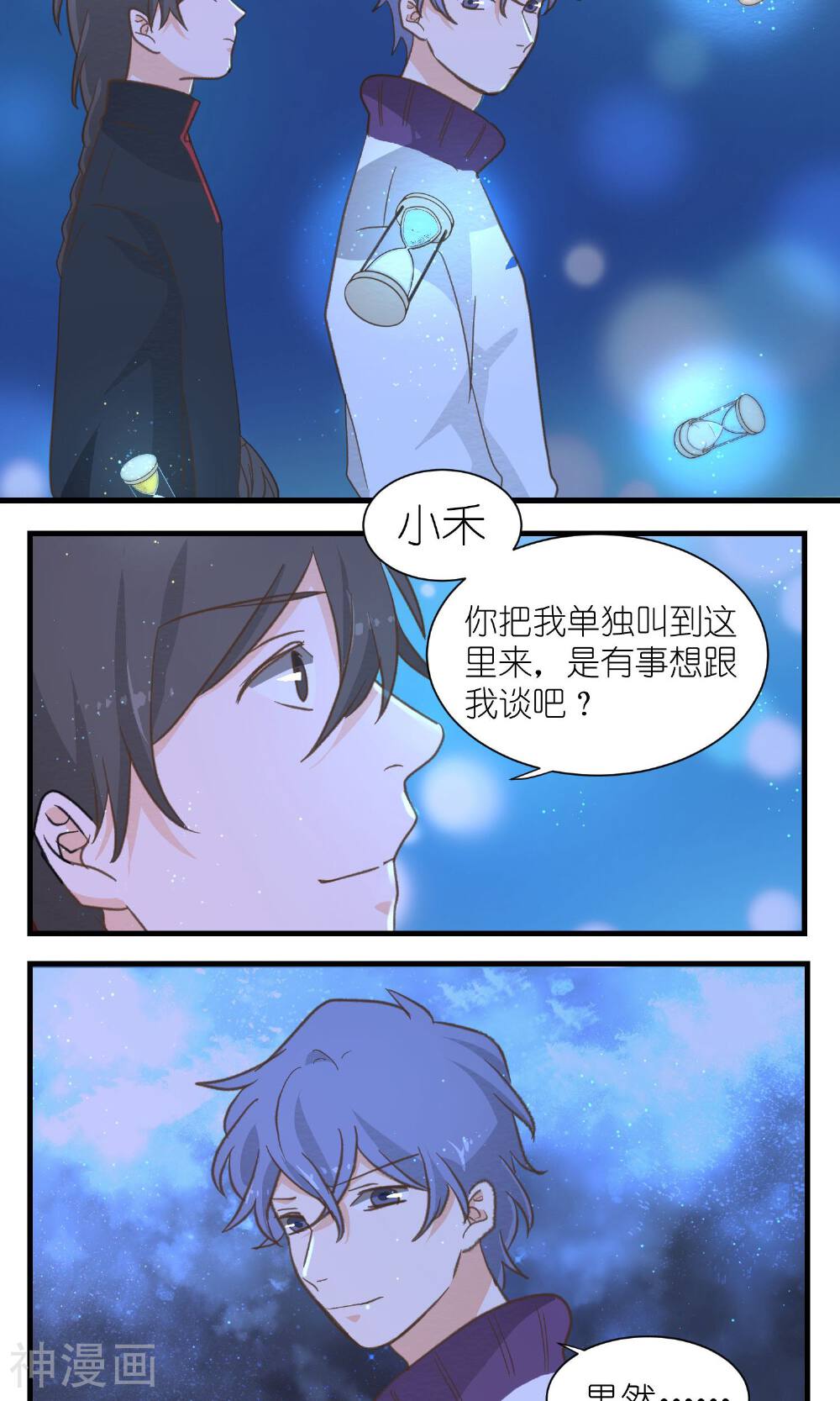 重生之我在三界送快递韩漫全集-第35话无删减无遮挡章节图片 