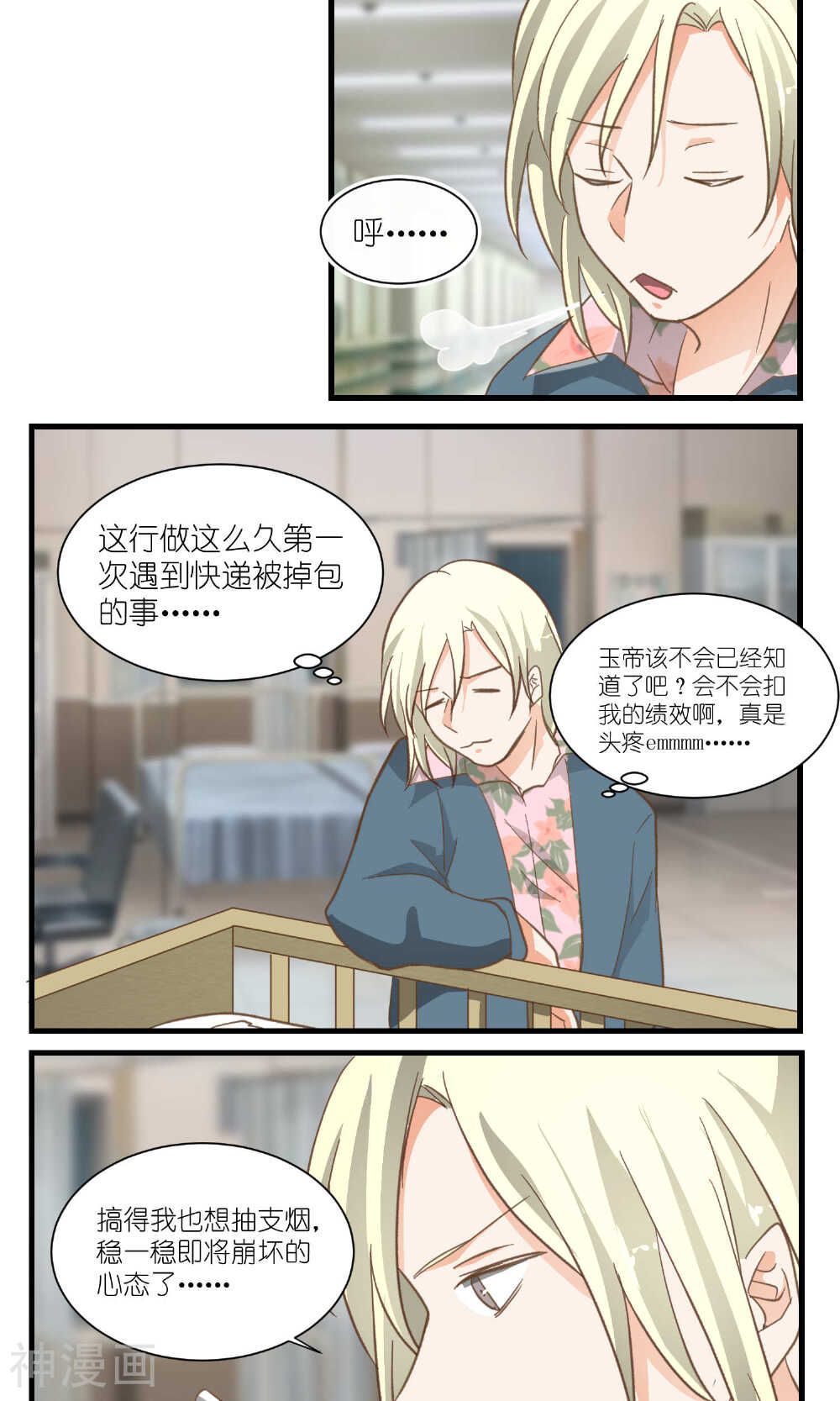 重生之我在三界送快递韩漫全集-第37话无删减无遮挡章节图片 