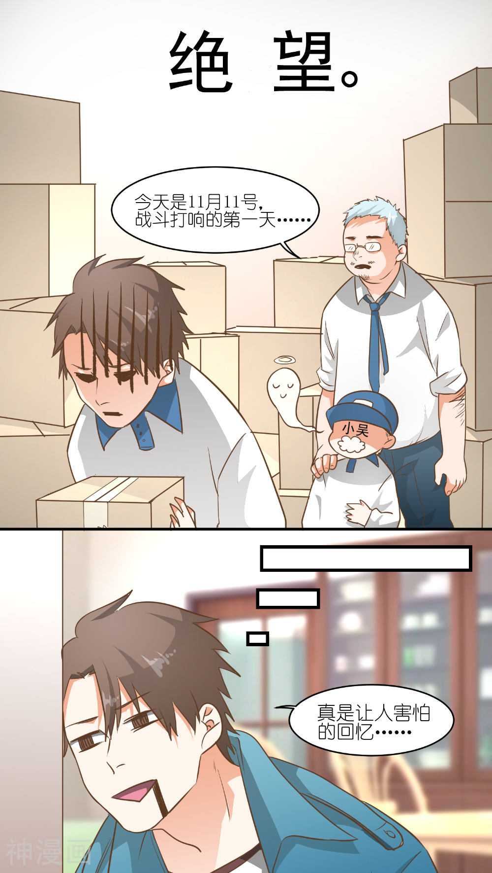 重生之我在三界送快递韩漫全集-第6话无删减无遮挡章节图片 