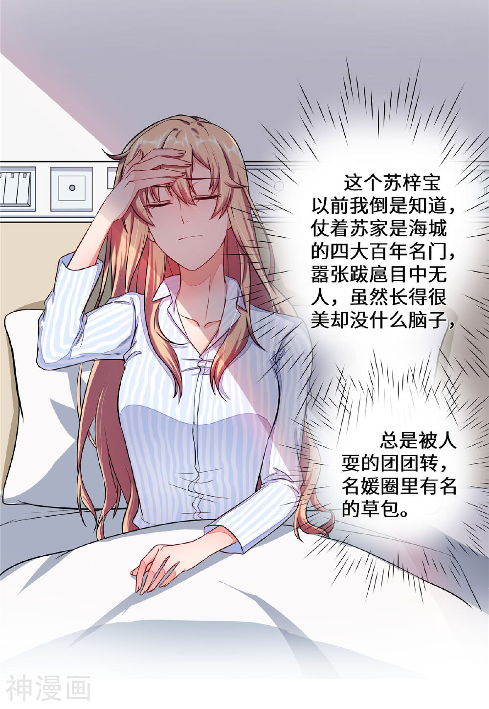 此漫画已删除韩漫全集-第2话 苏梓宝无删减无遮挡章节图片 