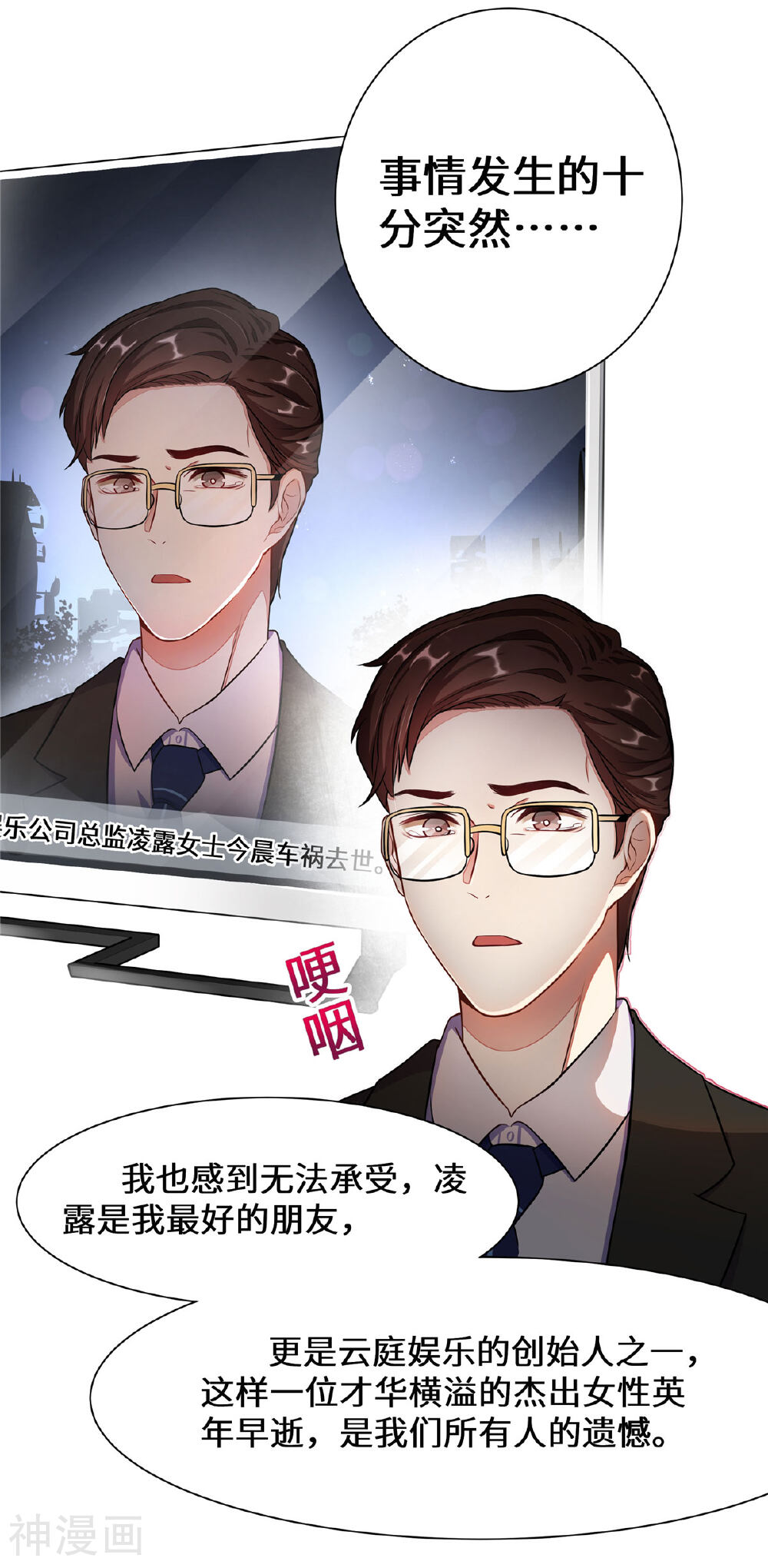 此漫画已删除韩漫全集-第2话 苏梓宝无删减无遮挡章节图片 