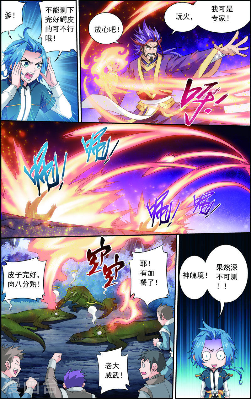 第73话 老爹威武-大主宰-漫画岛（第6张）