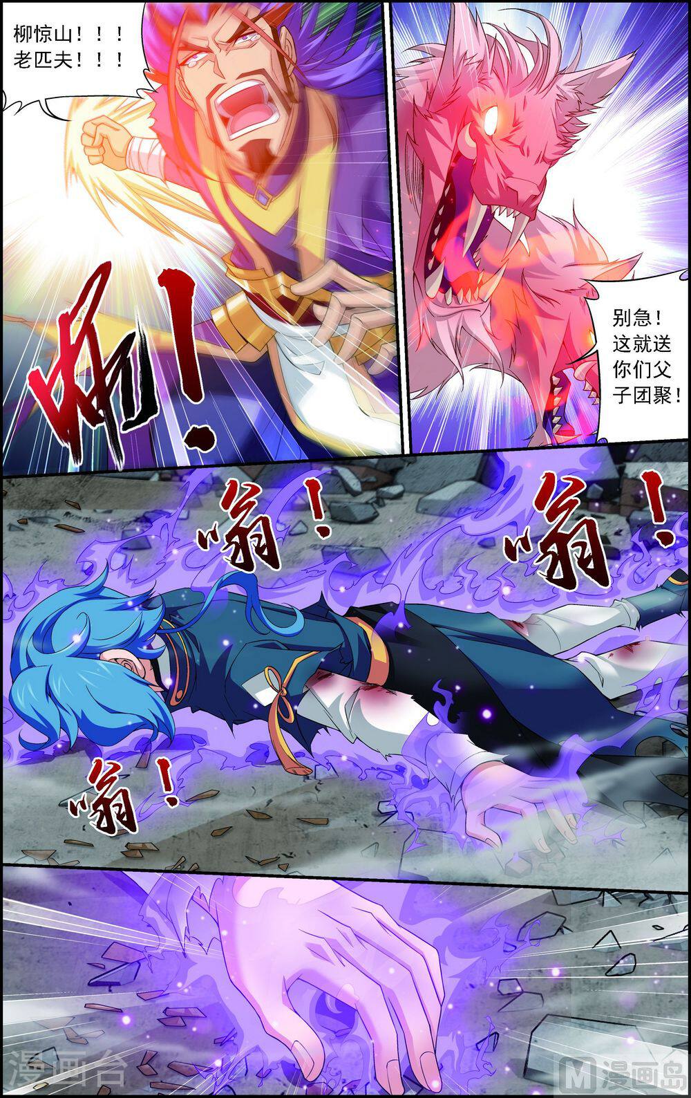 第138话 生死一线-大主宰-漫画岛（第5张）