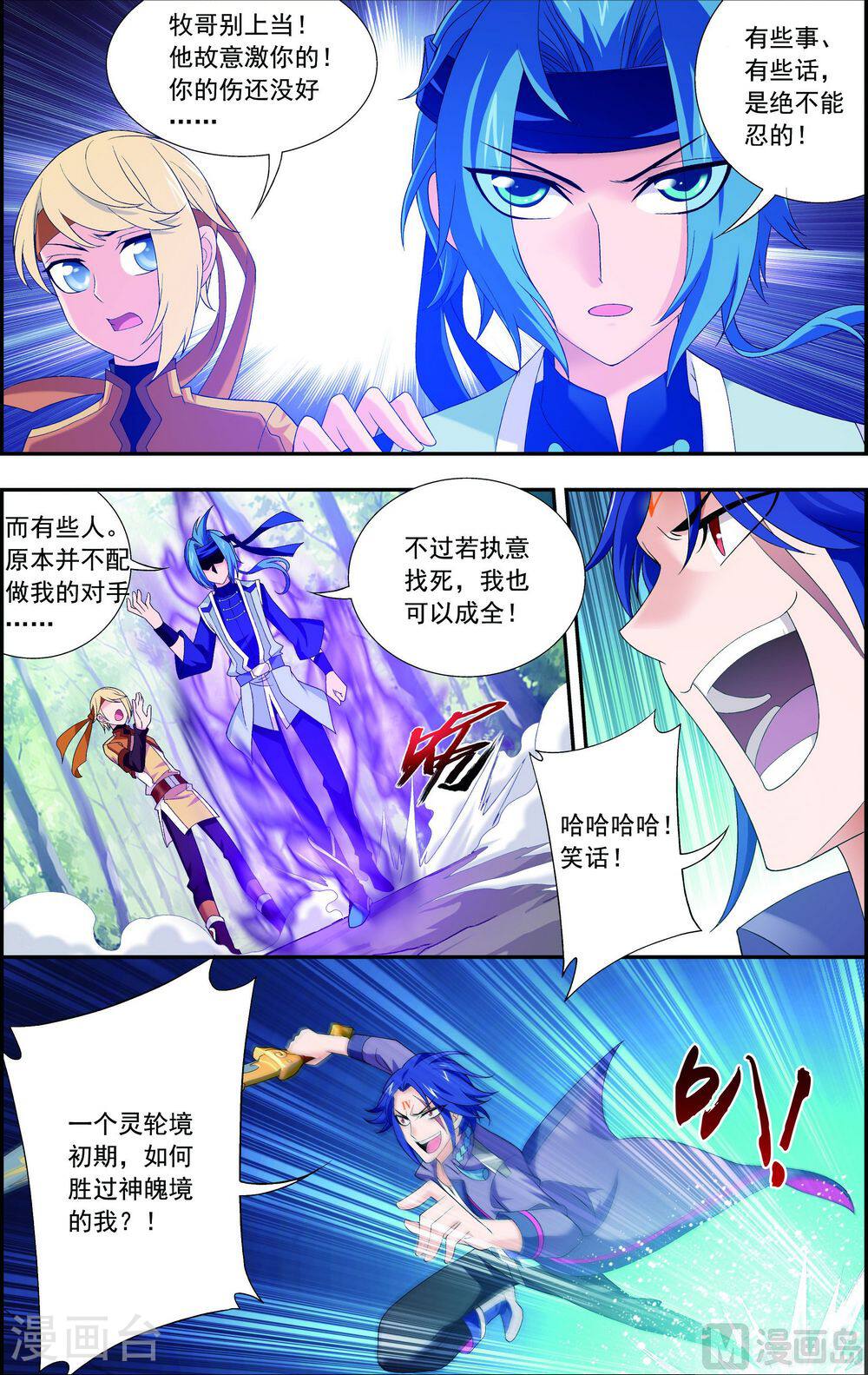 第149话 美女姐姐-大主宰-漫画岛（第7张）