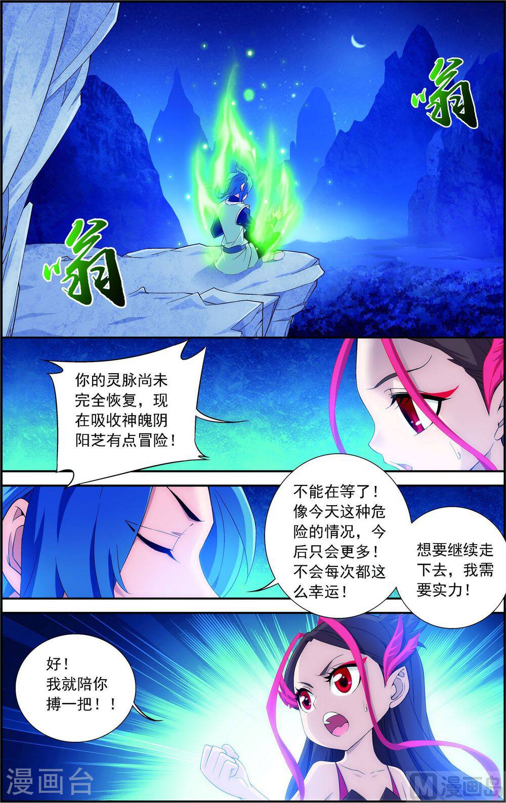 第155话 升级神魄境-大主宰-漫画岛（第1张）