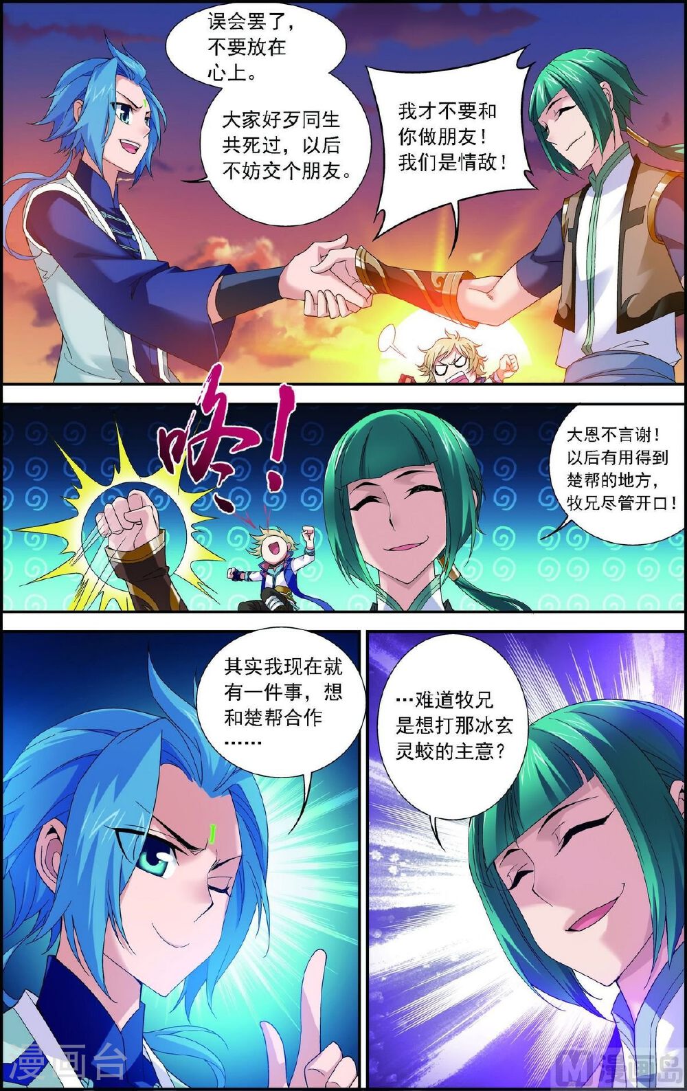 第165话 埋伏狩猎-大主宰-漫画岛（第1张）