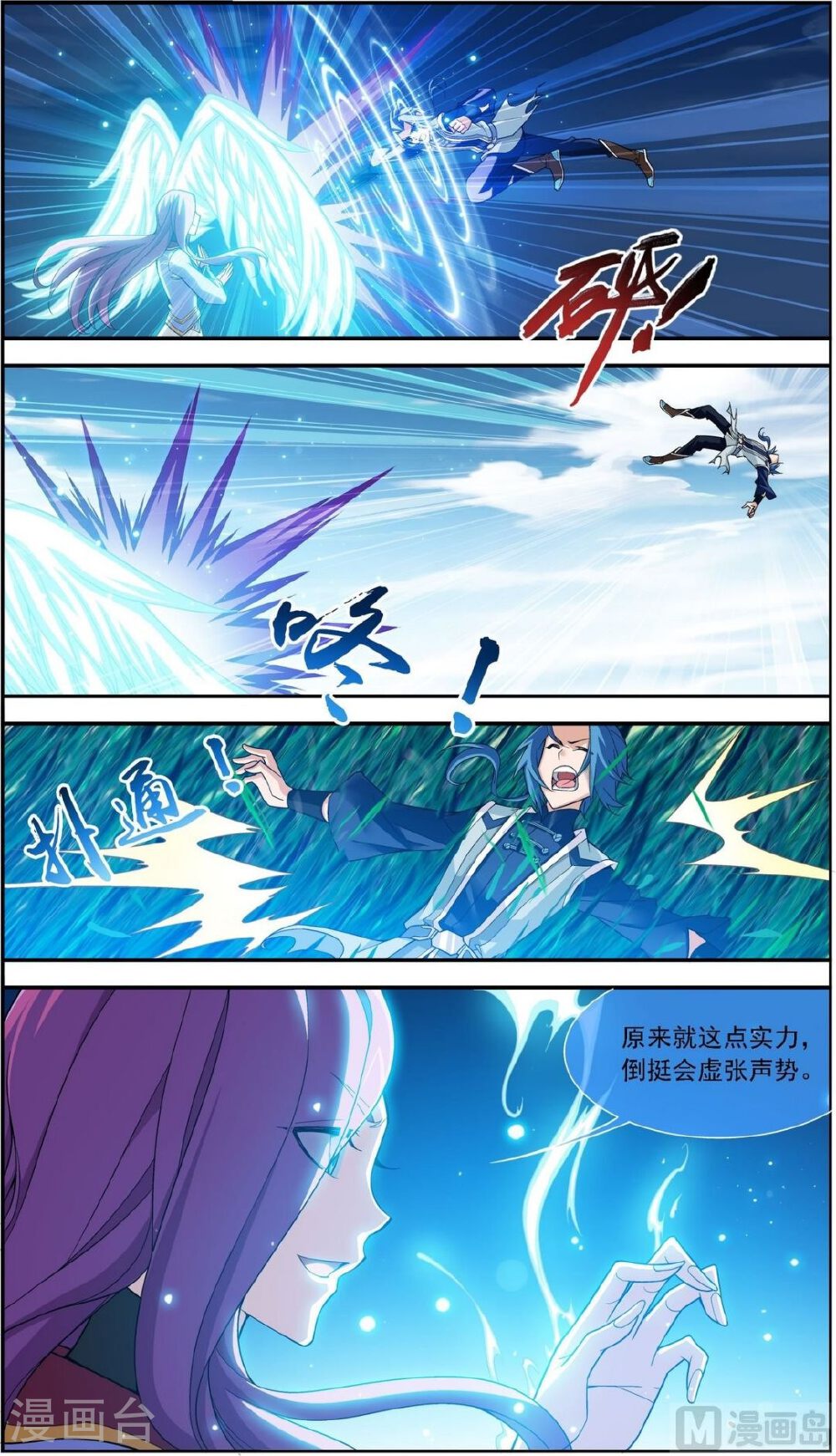 第182话 新生的反扑（上）-大主宰-漫画岛（第9张）